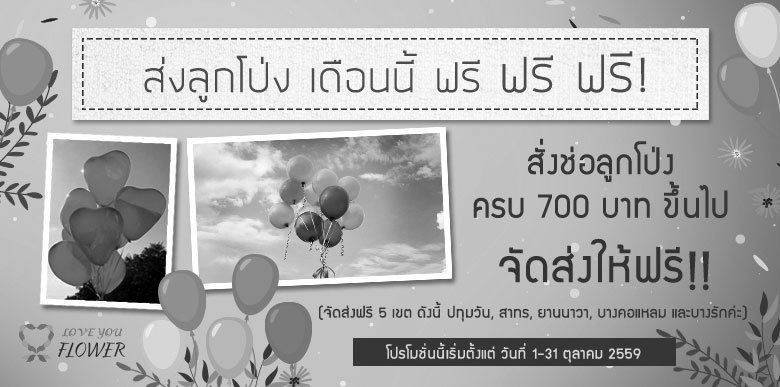 ลูกโป่ง1