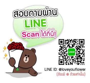 Line ร้านดอกไม้
